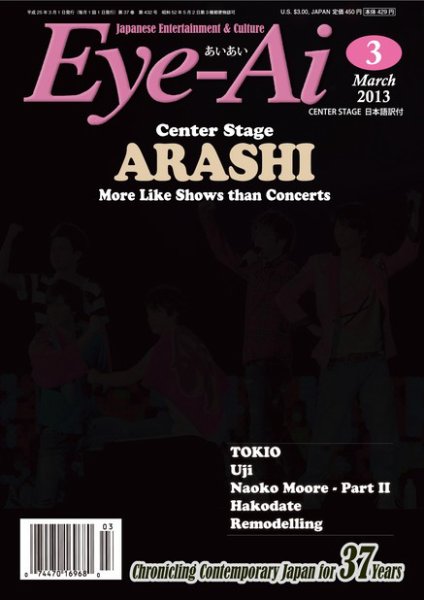 Eye-Ai（あいあい） 2013年3月号 (発売日2013年02月01日) 表紙