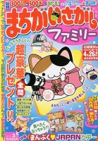 まちがいさがしファミリー 3月号 (発売日2013年01月26日) 表紙