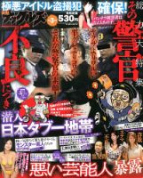 実話ナックルズ 3月号 表紙