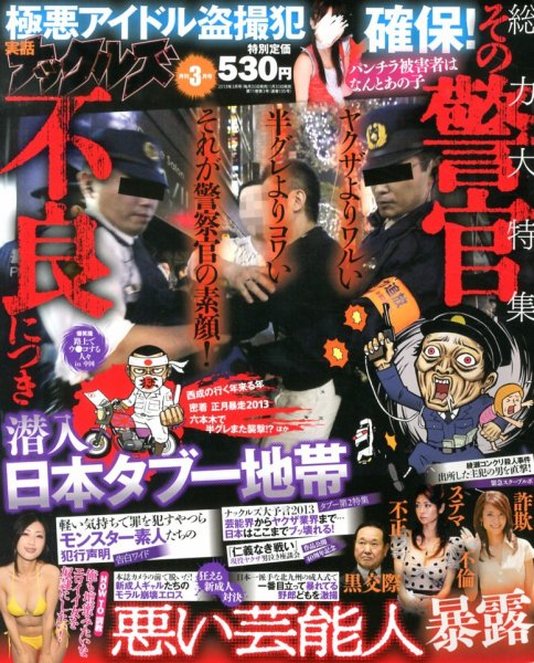 実話ナックルズ 3月号 (発売日2013年01月30日) 表紙