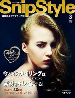 SNiP STYLe（スニップスタイル） 2013年 3月号 表紙