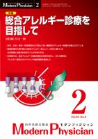モダンフィジシャン（Modern Physician） 2013年No2 (発売日2013年02月01日) 表紙