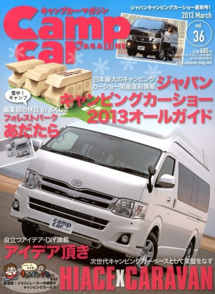Camp car magazine（キャンプカーマガジン） 2013年01月30日発売号 表紙