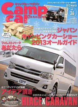 Camp car magazine（キャンプカーマガジン） 2013年01月30日発売号 表紙