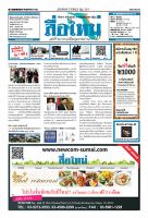 スーマイ・タイムズ(Sumai Times)  2013年02月01日発売号 表紙