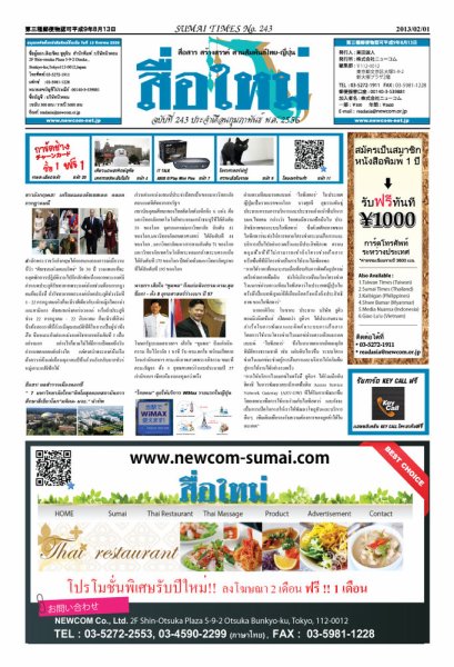 スーマイ・タイムズ(Sumai Times)  2013年02月01日発売号 表紙