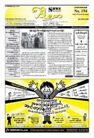 シュウェ・バマー(Shwe Bamar) 2013年02月01日発売号 表紙