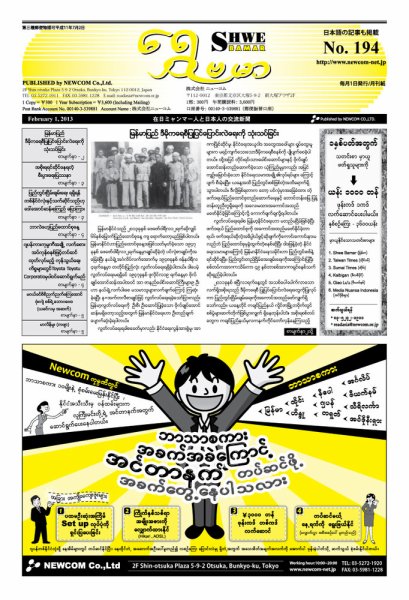 シュウェ・バマー(Shwe Bamar) 2013年02月01日発売号 表紙