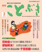 ことぶき 2月号 表紙