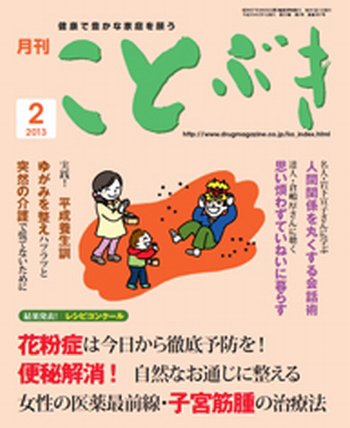 ことぶき 2月号 (発売日2013年02月01日) 表紙