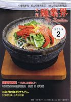 麺業界 2013年2月号 (発売日2013年02月01日) 表紙