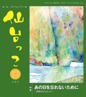 仙台っこ 108号 表紙