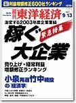 週刊東洋経済 2003年09月08日発売号 表紙