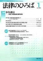 法律のひろば 2006年1月号 表紙