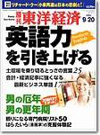 週刊東洋経済 2003年09月15日発売号 表紙