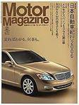Motor Magazine（モーターマガジン） 2006年2月号 (発売日2005年12月28日) 表紙