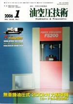 油空圧技術 1月号 (発売日2006年01月01日) 表紙