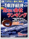 週刊東洋経済 2003年09月22日発売号 表紙