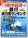 週刊東洋経済 2003年09月29日発売号 表紙