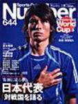 ナンバー(Sports Graphic Number) 644号 (発売日2005年12月27日) 表紙