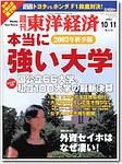 週刊東洋経済 2003年10月06日発売号 表紙