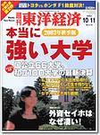 週刊東洋経済 2003年10月06日発売号 表紙