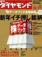 週刊ダイヤモンド（Diamond WEEKLY） 12/17号 (発売日2005年12月12日) 表紙