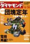 週刊ダイヤモンド（Diamond WEEKLY） 12/24号 (発売日2005年12月19日) 表紙