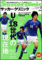 サッカークリニック 2月号 表紙