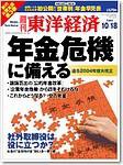 週刊東洋経済 2003年10月13日発売号 表紙