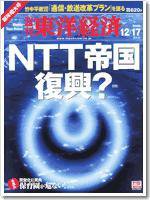 週刊東洋経済 2005年12月17日新年増大号 (発売日2005年12月12日) 表紙
