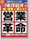 週刊東洋経済 2003年10月20日発売号 | 雑誌/定期購読の予約はFujisan