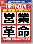 週刊東洋経済 2003年10月20日発売号 表紙