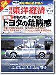 週刊東洋経済 2003年10月27日発売号 表紙