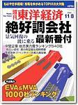週刊東洋経済 2003年11月03日発売号 表紙