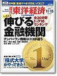 週刊東洋経済 2003年11月10日発売号 表紙