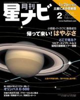 月刊星ナビ 2006年2月号 表紙