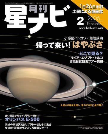 月刊星ナビ 2006年2月号 (発売日2006年01月05日) 表紙