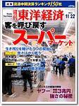 週刊東洋経済 2003年11月17日発売号 表紙