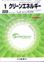 クリーンエネルギー １月号 表紙