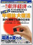 週刊東洋経済 2003年11月24日発売号 表紙