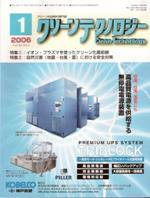 クリーンテクノロジー １月号 (発売日2006年01月05日) 表紙