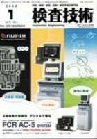 検査技術 1月号 表紙