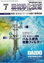 環境浄化技術 1月号 (発売日2006年01月01日) 表紙