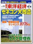 週刊東洋経済 2003年12月01日発売号 表紙