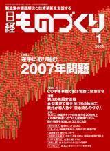 日経ものづくり 1月号 (発売日2006年01月01日) 表紙