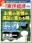 週刊東洋経済 2003年12月08日発売号 表紙