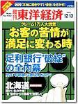 週刊東洋経済 2003年12月08日発売号 表紙