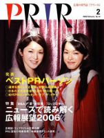 広報会議 06年2月号 (発売日2005年12月28日) 表紙