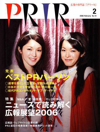 広報会議 06年2月号 (発売日2005年12月28日) 表紙